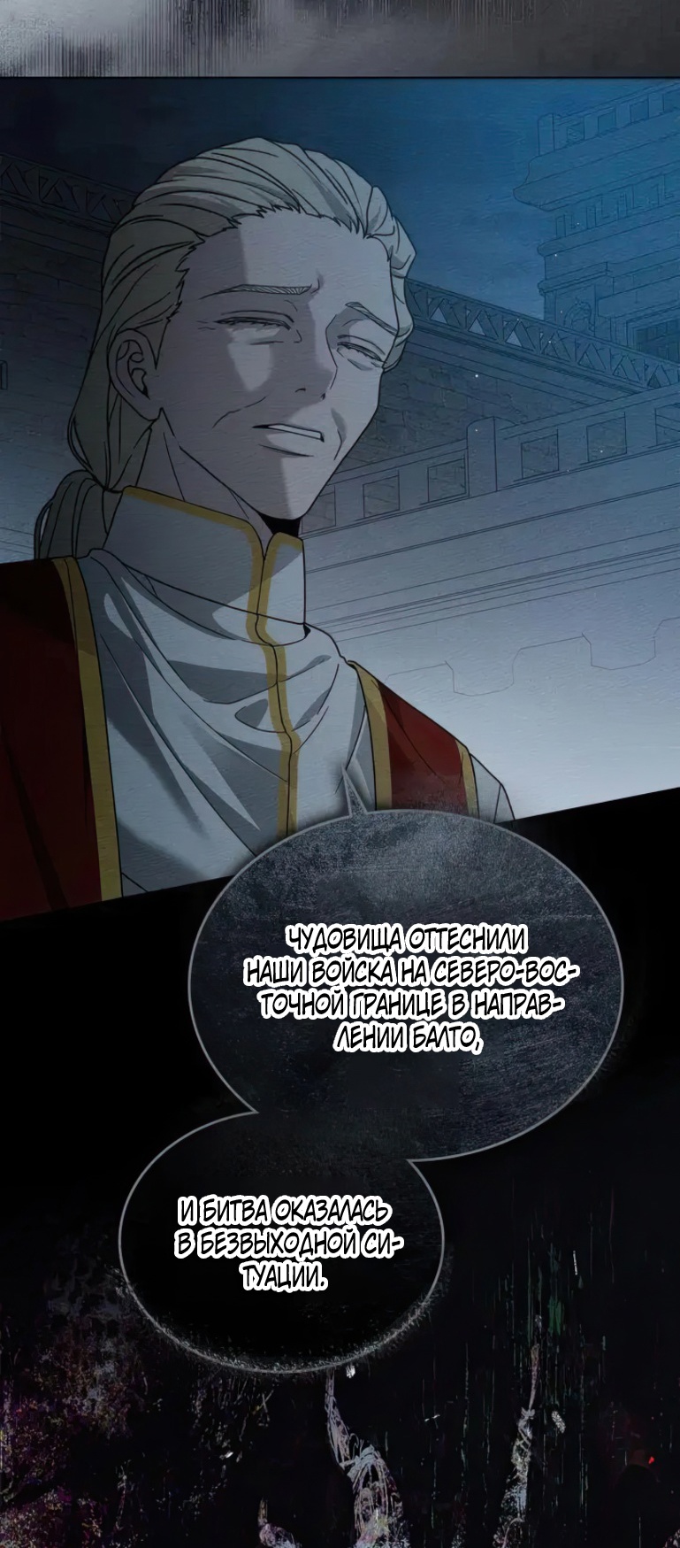 Страница 66 главы 117 манги Под дубом / Under the Oak Tree