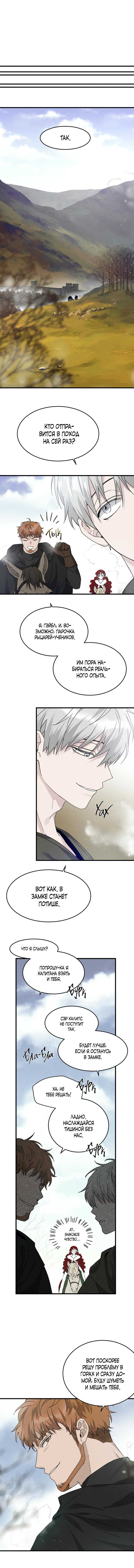 Страница 4 главы 37 манги Под дубом / Under the Oak Tree