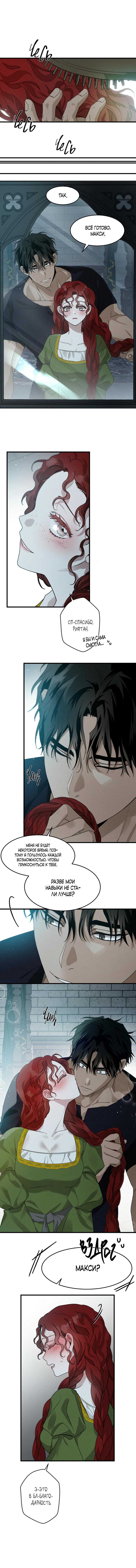 Страница 7 главы 37 манги Под дубом / Under the Oak Tree