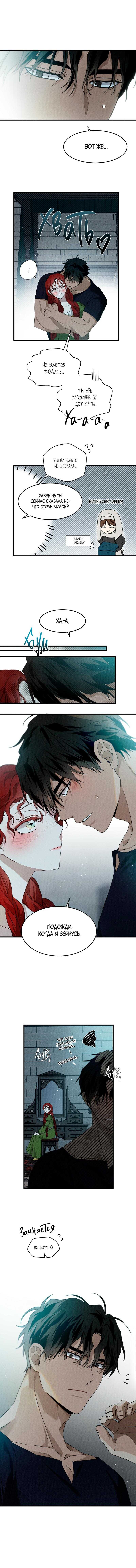 Страница 8 главы 37 манги Под дубом / Under the Oak Tree