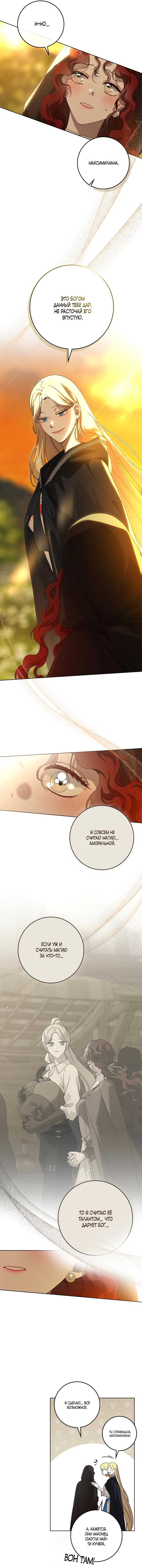 Страница 5 главы 77 манги Под дубом / Under the Oak Tree