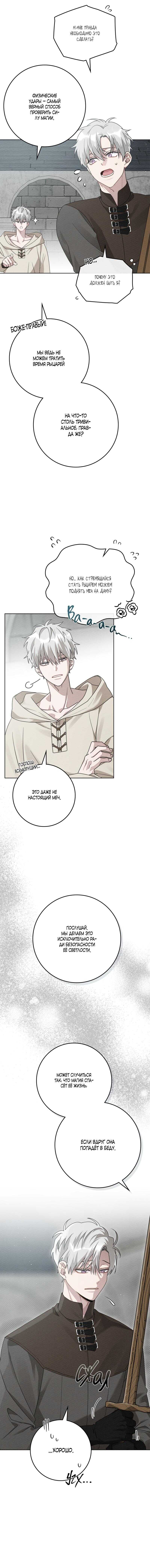 Страница 7 главы 85 манги Под дубом / Under the Oak Tree
