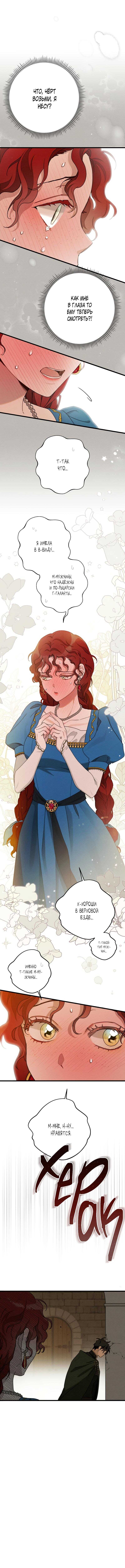 Страница 10 главы 50 манги Под дубом / Under the Oak Tree