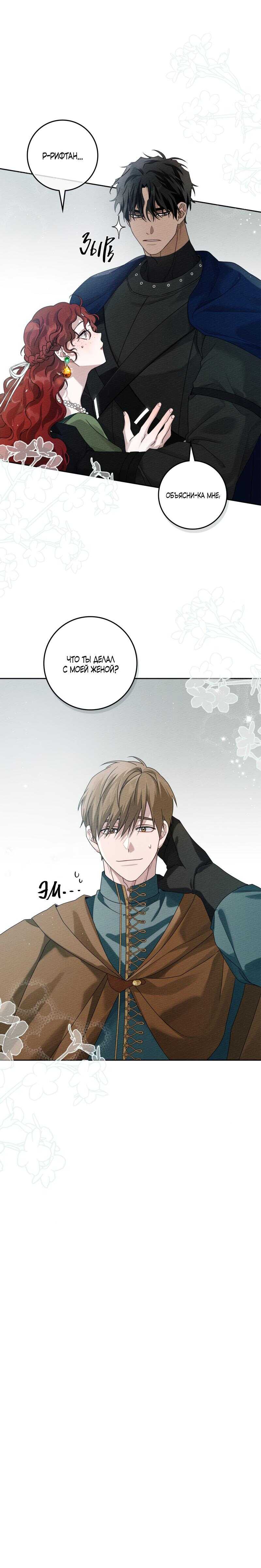 Страница 8 главы 69 манги Под дубом / Under the Oak Tree