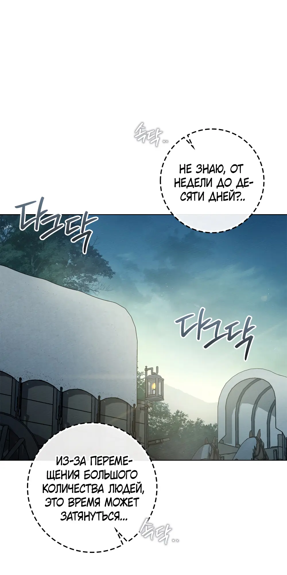 Страница 7 главы 119 манги Под дубом / Under the Oak Tree