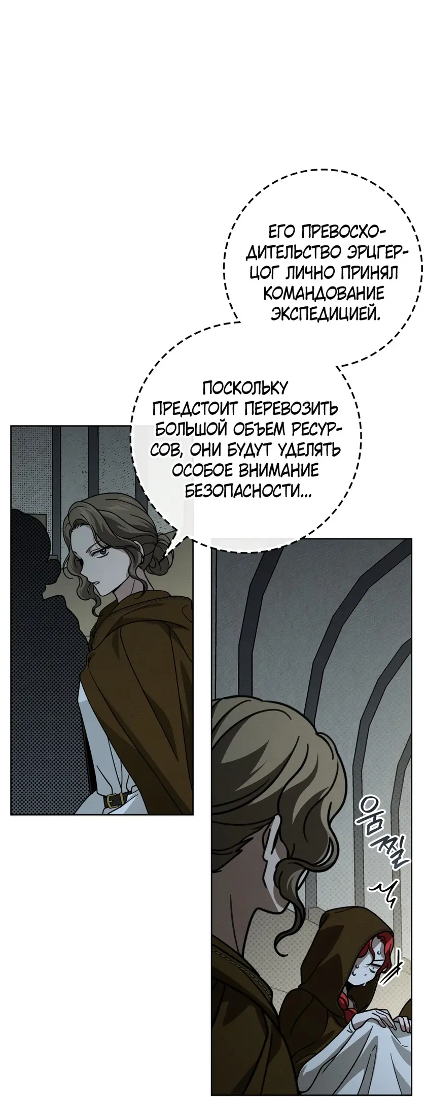 Страница 8 главы 119 манги Под дубом / Under the Oak Tree