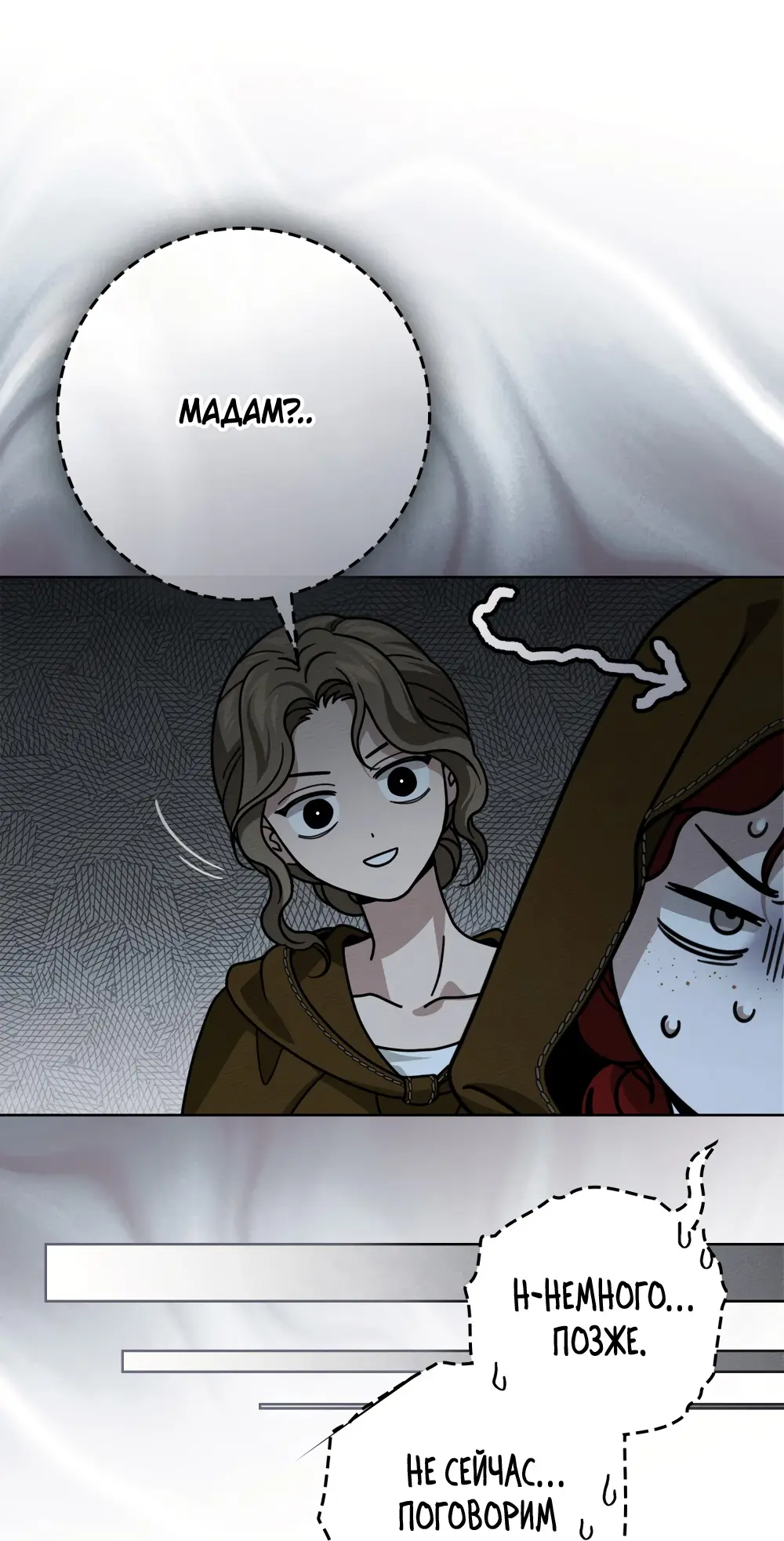 Страница 9 главы 119 манги Под дубом / Under the Oak Tree