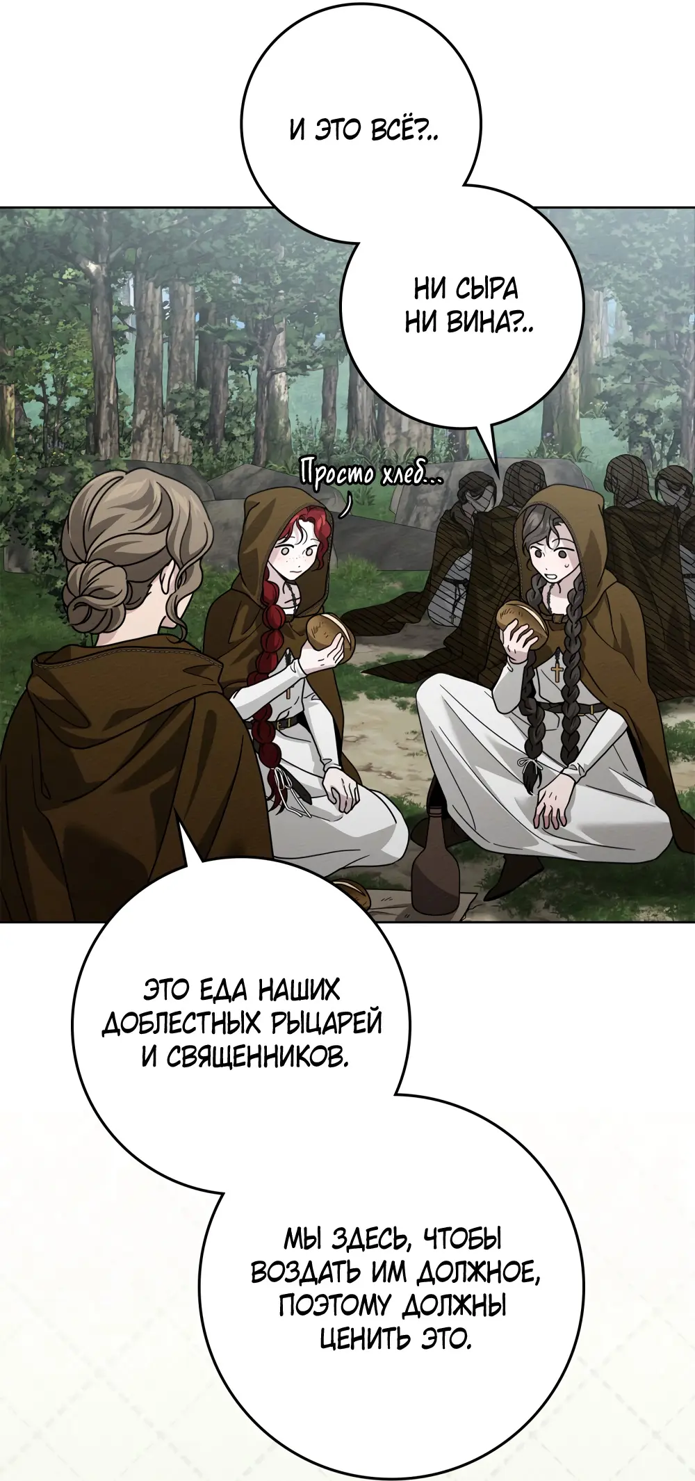 Страница 13 главы 119 манги Под дубом / Under the Oak Tree