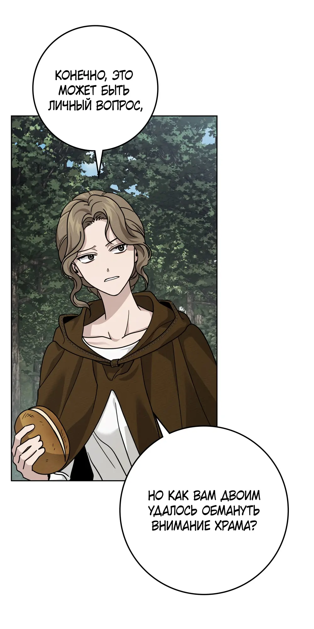 Страница 16 главы 119 манги Под дубом / Under the Oak Tree
