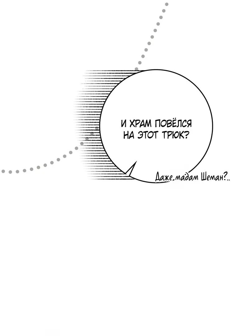 Страница 18 главы 119 манги Под дубом / Under the Oak Tree