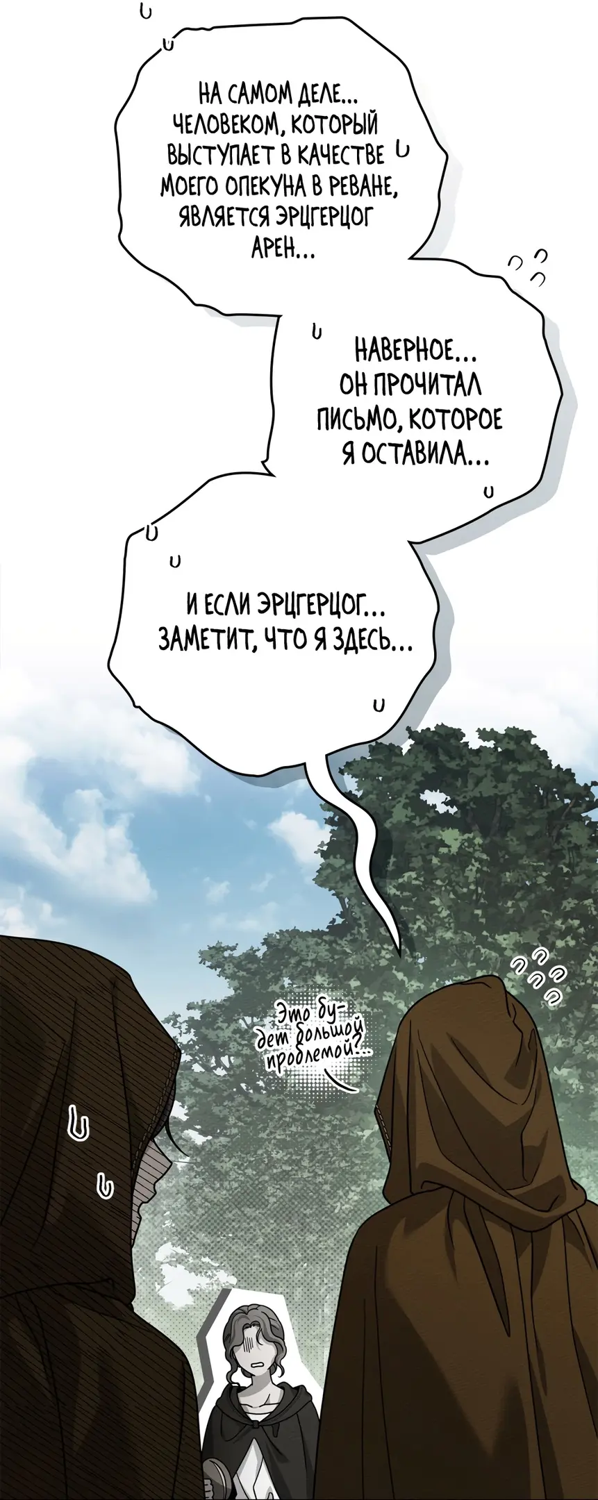 Страница 19 главы 119 манги Под дубом / Under the Oak Tree