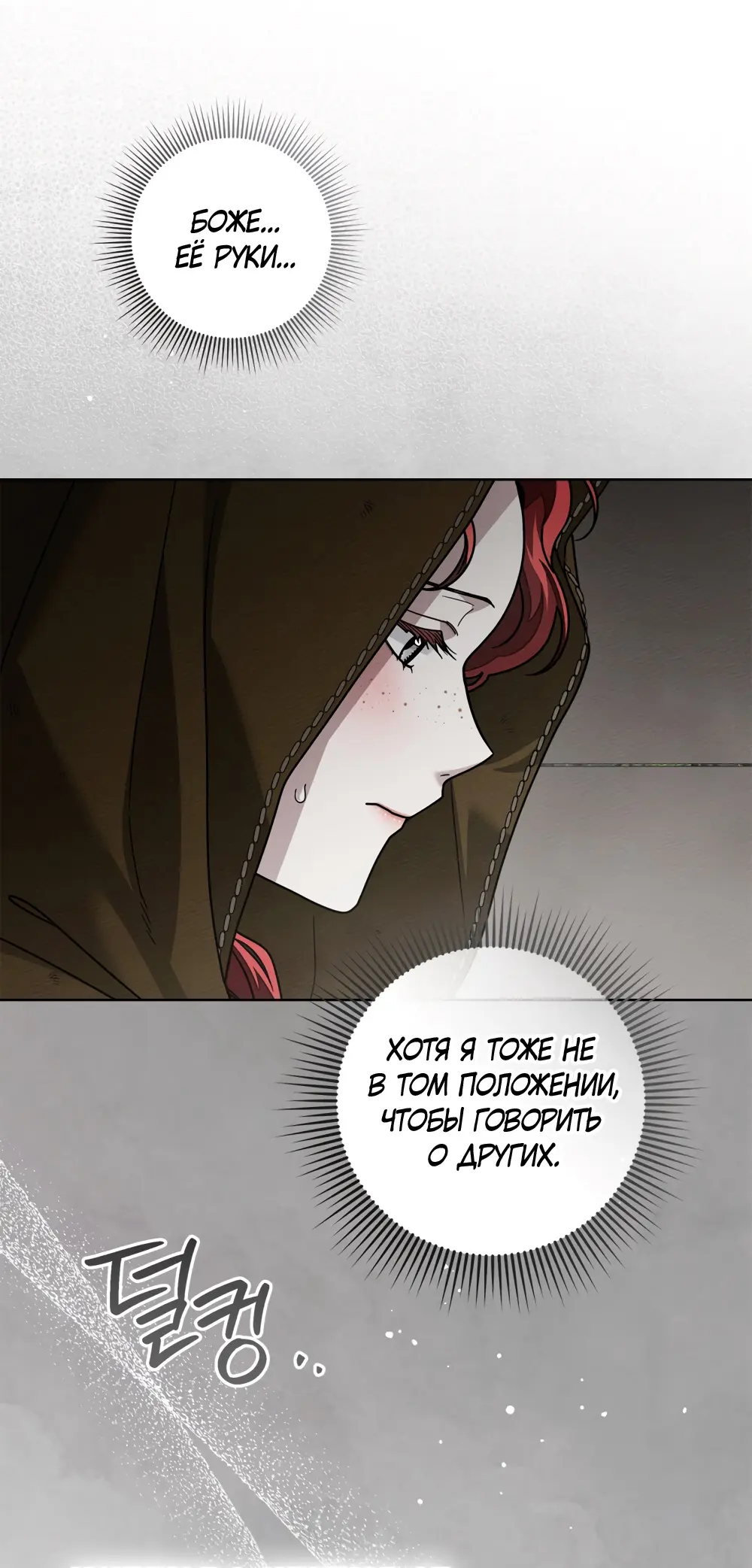 Страница 24 главы 119 манги Под дубом / Under the Oak Tree