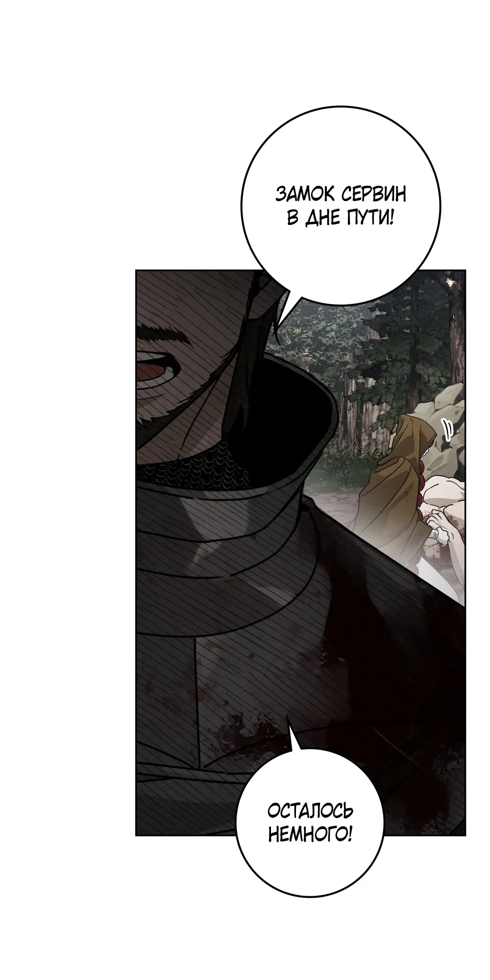 Страница 34 главы 119 манги Под дубом / Under the Oak Tree