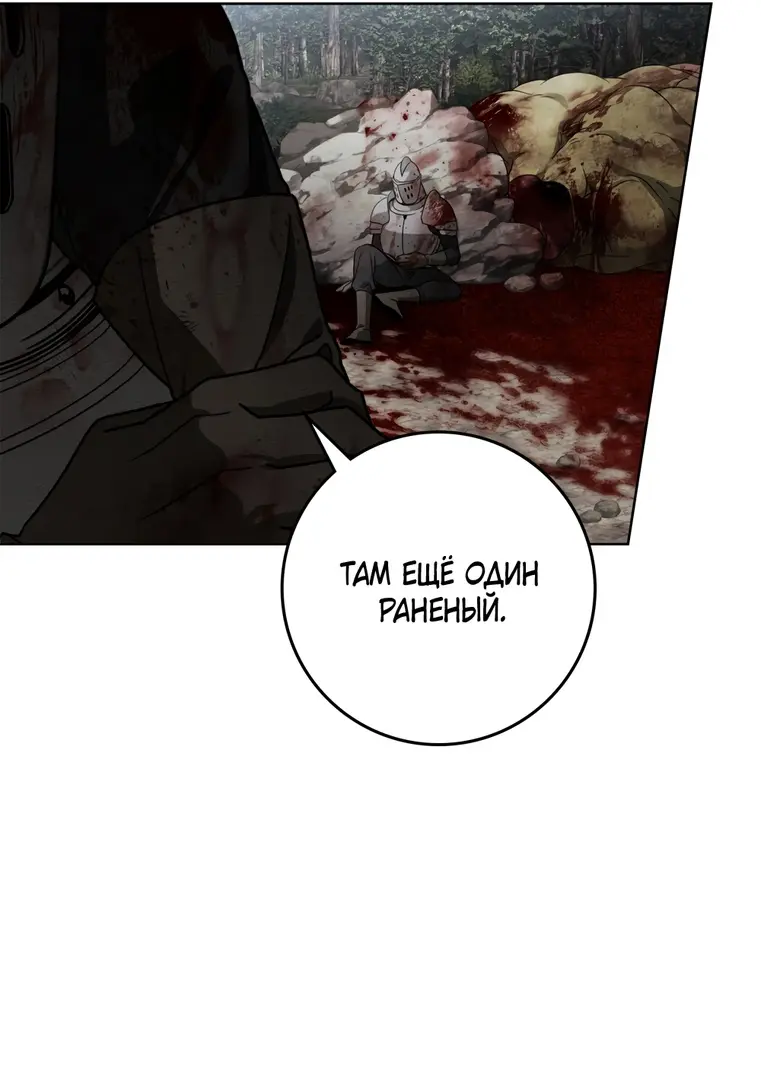 Страница 37 главы 119 манги Под дубом / Under the Oak Tree