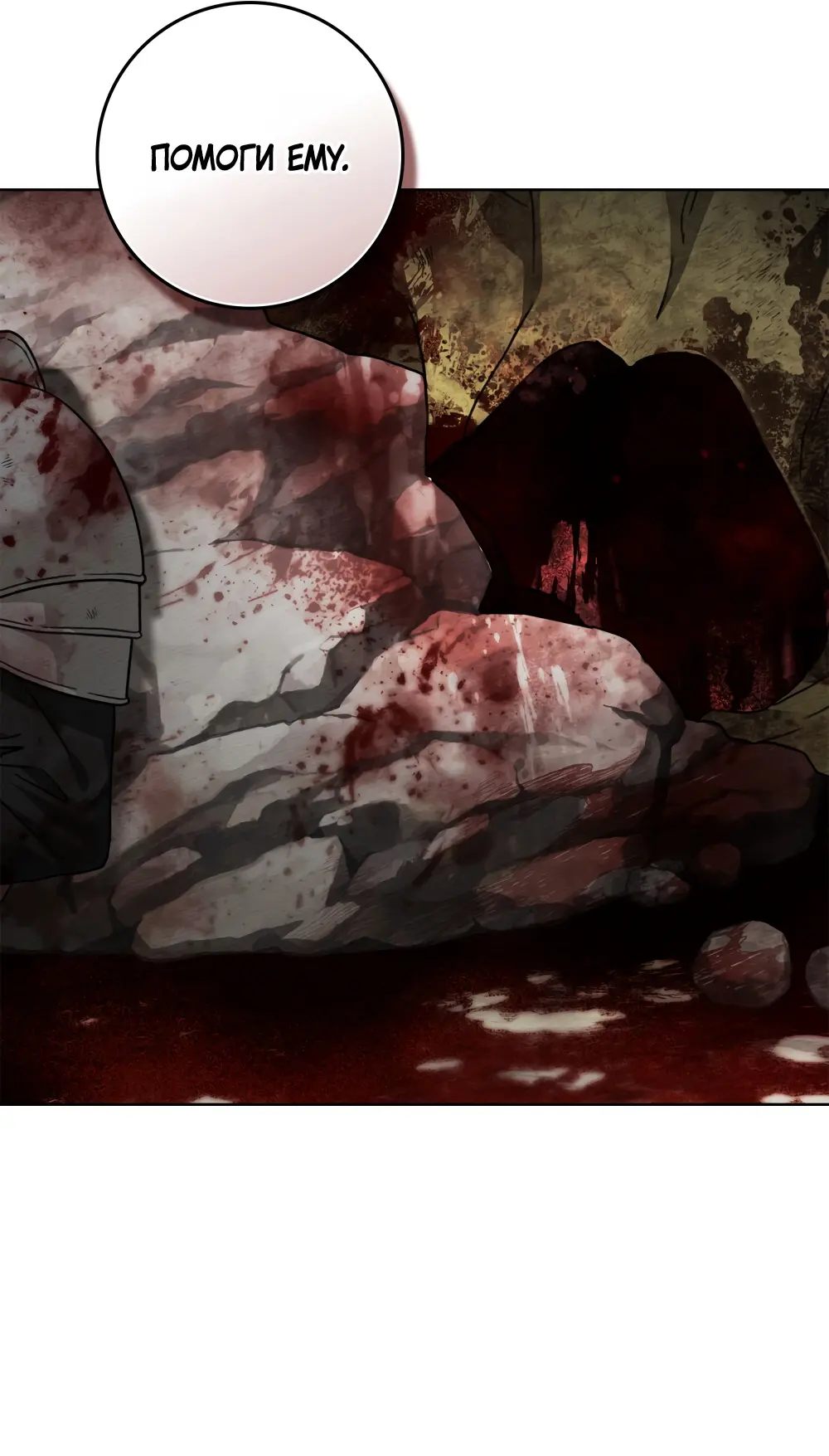 Страница 38 главы 119 манги Под дубом / Under the Oak Tree