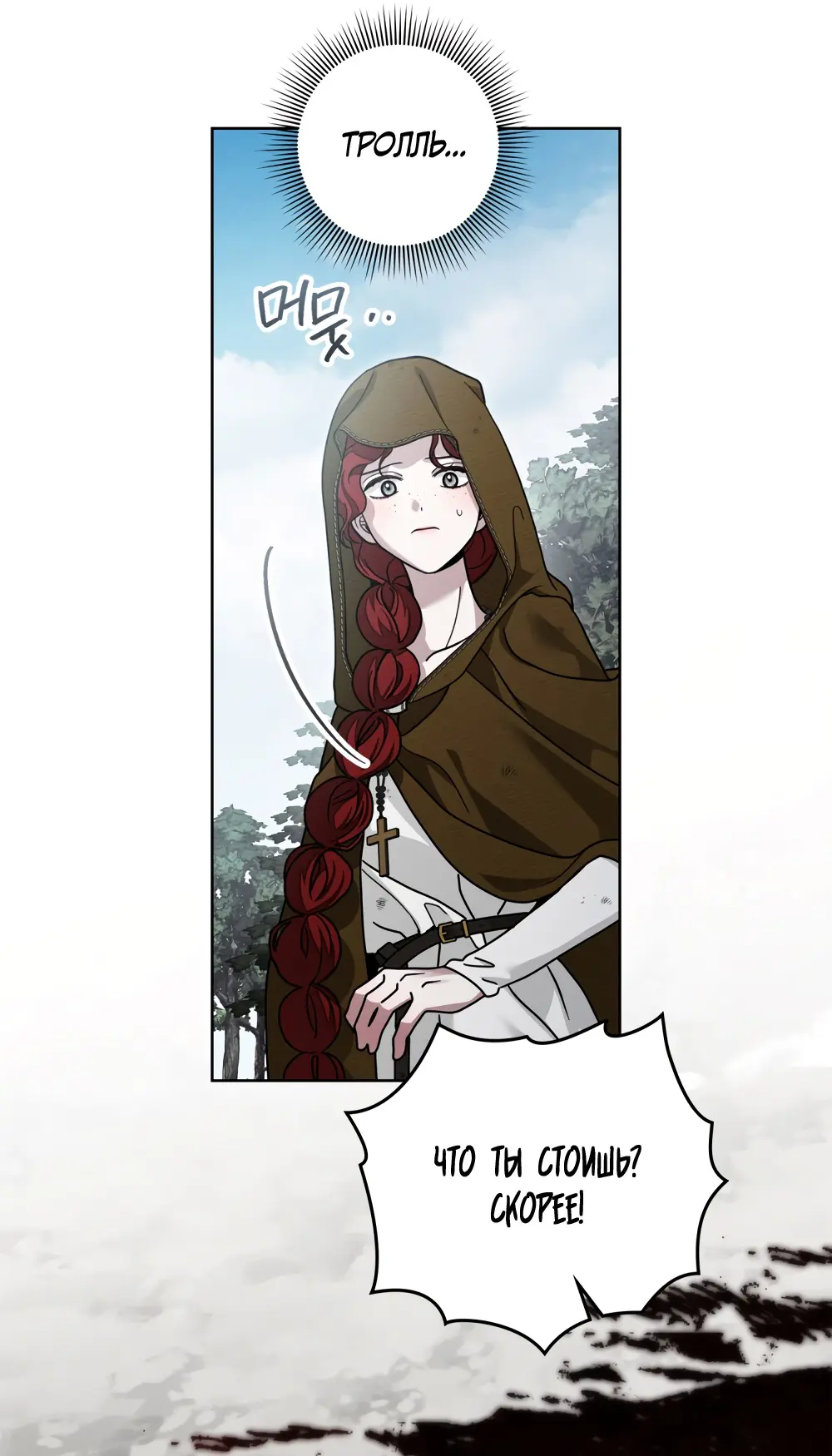 Страница 39 главы 119 манги Под дубом / Under the Oak Tree