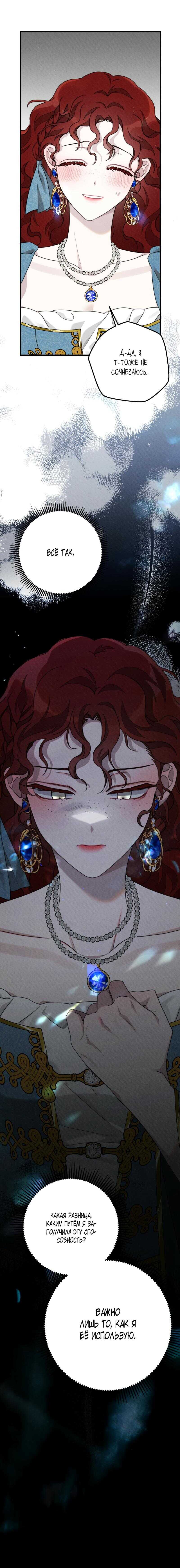 Страница 10 главы 51 манги Под дубом / Under the Oak Tree