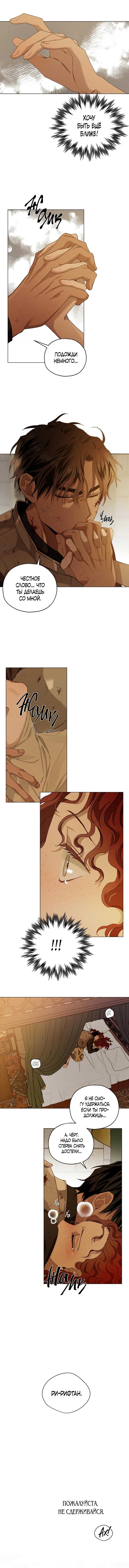 Страница 8 главы 27 манги Под дубом / Under the Oak Tree