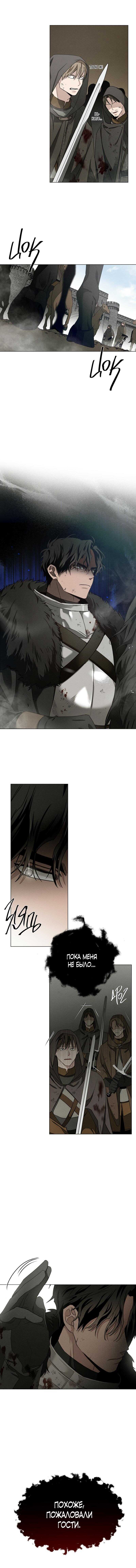 Страница 5 главы 25 манги Под дубом / Under the Oak Tree