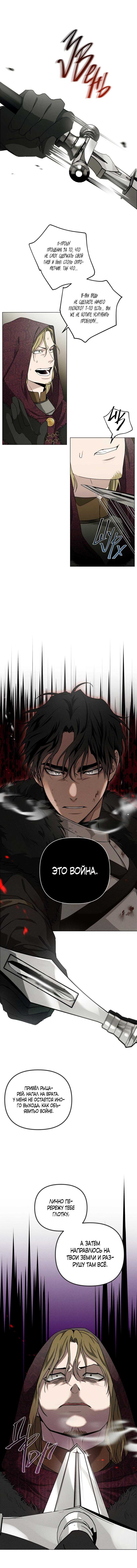 Страница 8 главы 25 манги Под дубом / Under the Oak Tree