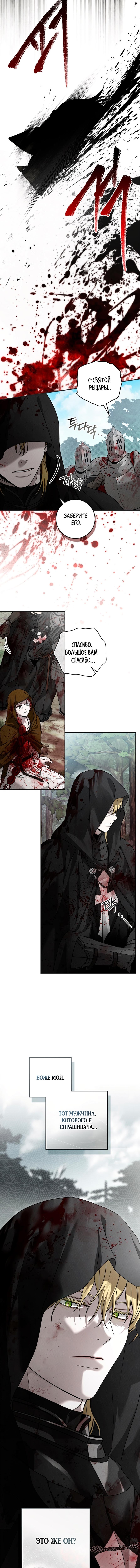 Страница 5 главы 120 манги Под дубом / Under the Oak Tree