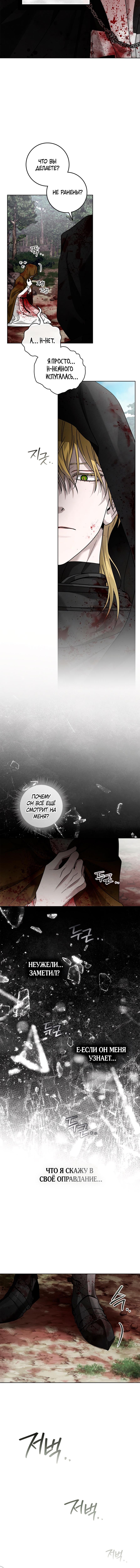 Страница 6 главы 120 манги Под дубом / Under the Oak Tree