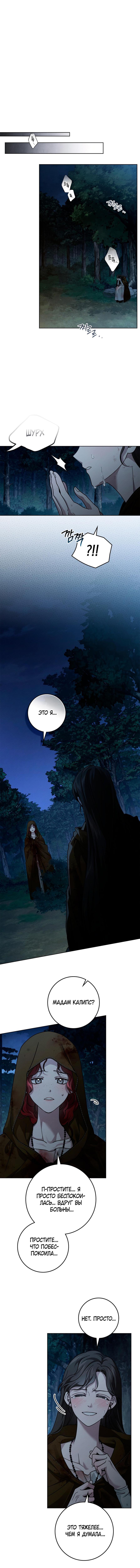 Страница 8 главы 120 манги Под дубом / Under the Oak Tree
