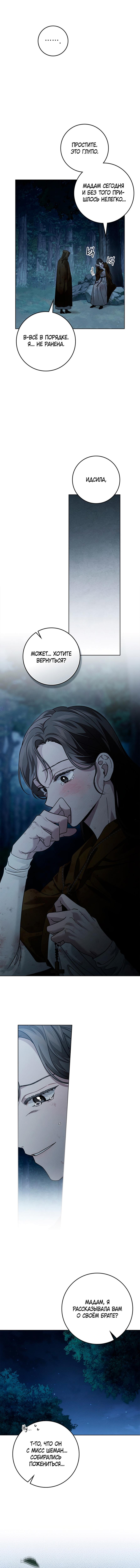 Страница 9 главы 120 манги Под дубом / Under the Oak Tree