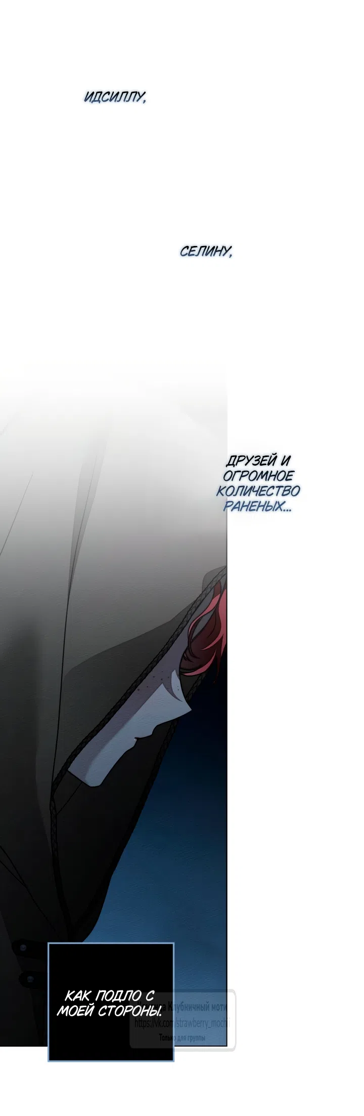 Страница 8 главы 136 манги Под дубом / Under the Oak Tree