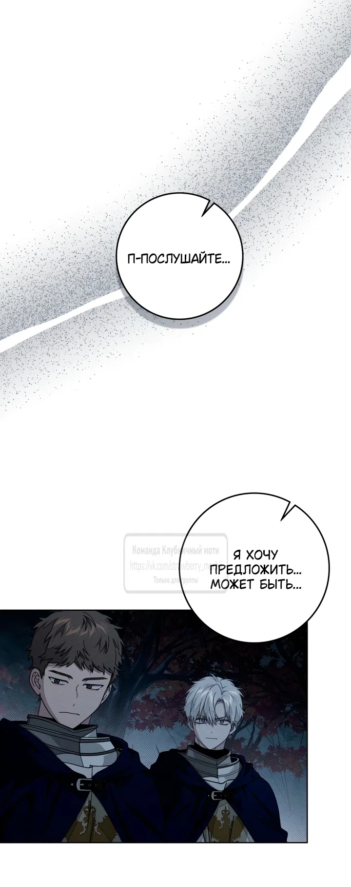 Страница 19 главы 136 манги Под дубом / Under the Oak Tree