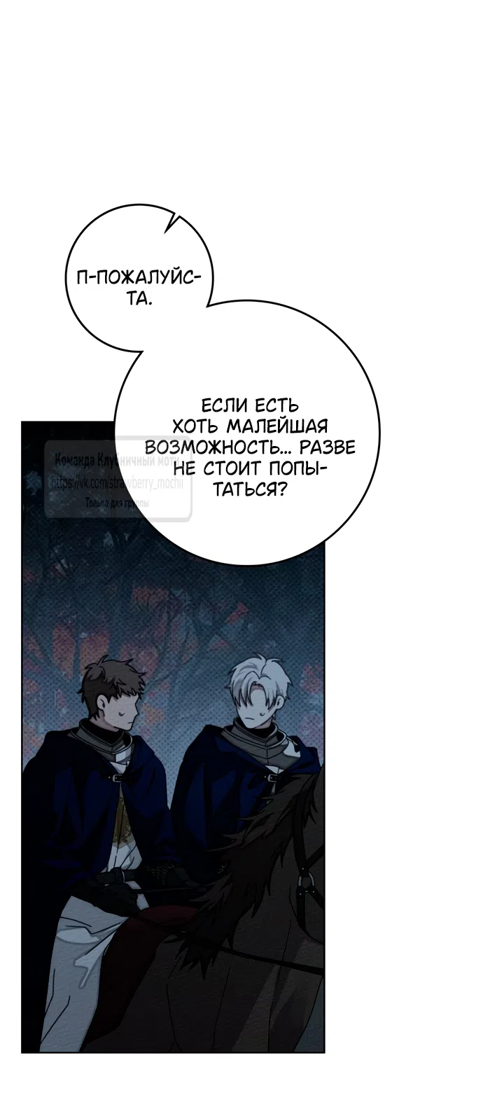 Страница 26 главы 136 манги Под дубом / Under the Oak Tree