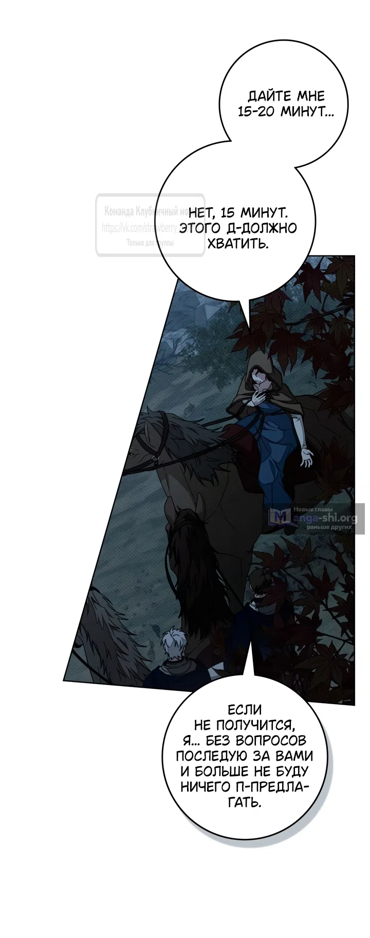 Страница 27 главы 136 манги Под дубом / Under the Oak Tree