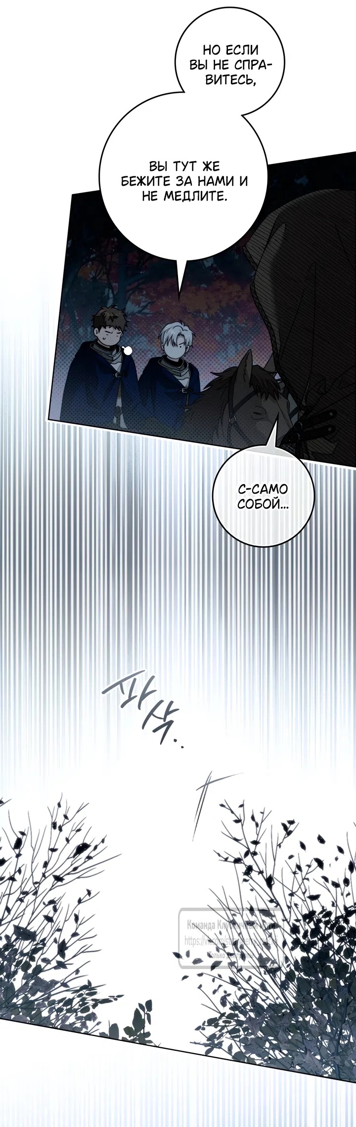 Страница 29 главы 136 манги Под дубом / Under the Oak Tree