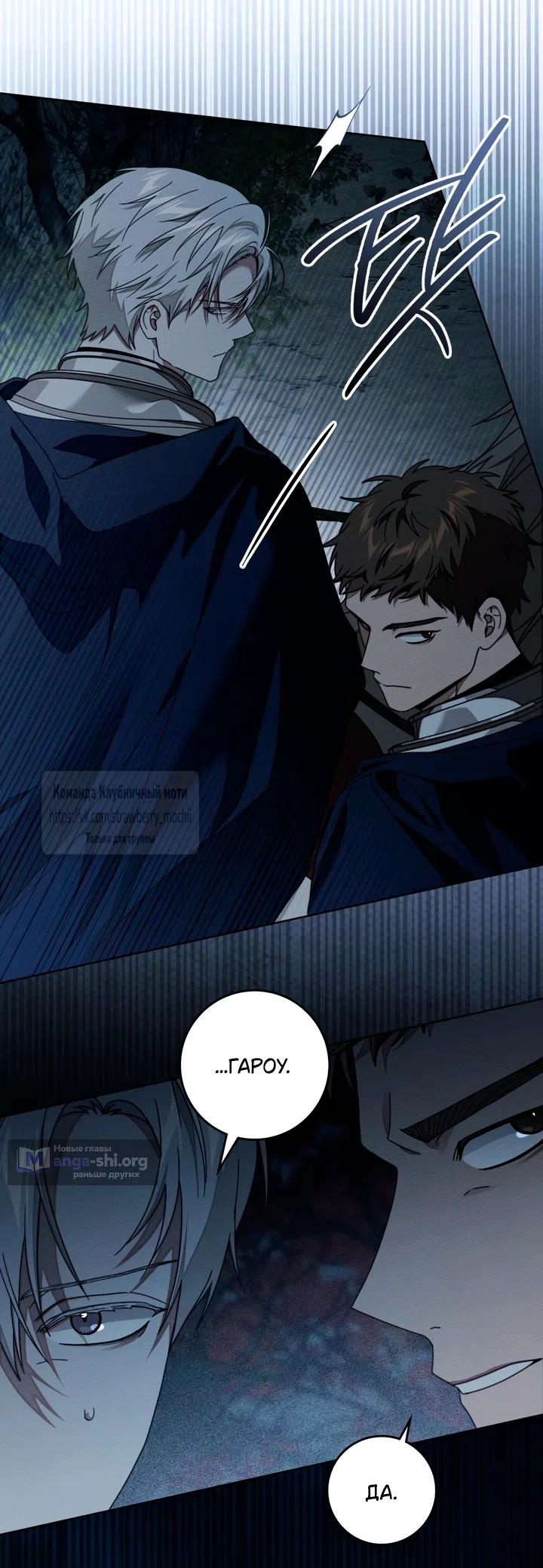 Страница 30 главы 136 манги Под дубом / Under the Oak Tree