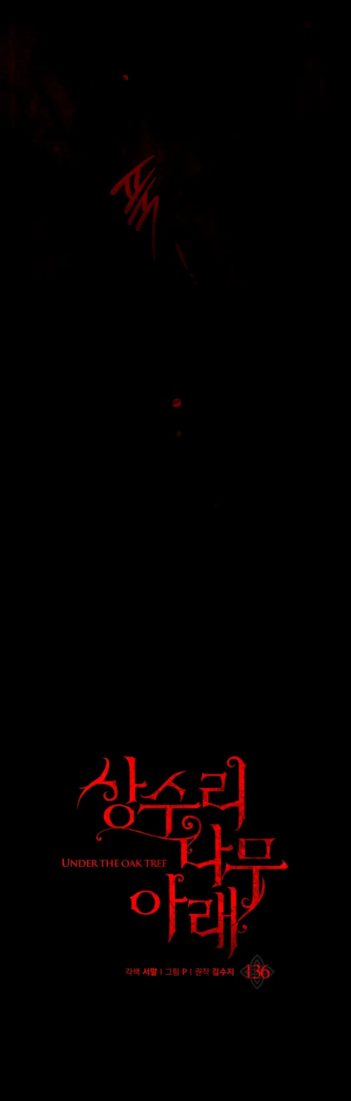 Страница 53 главы 136 манги Под дубом / Under the Oak Tree