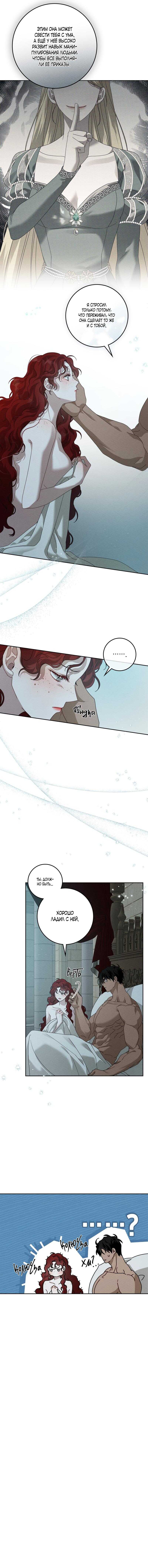 Страница 8 главы 68 манги Под дубом / Under the Oak Tree