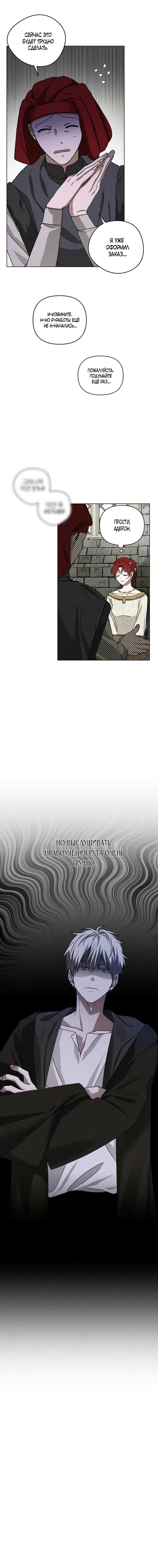 Страница 12 главы 19 манги Под дубом / Under the Oak Tree