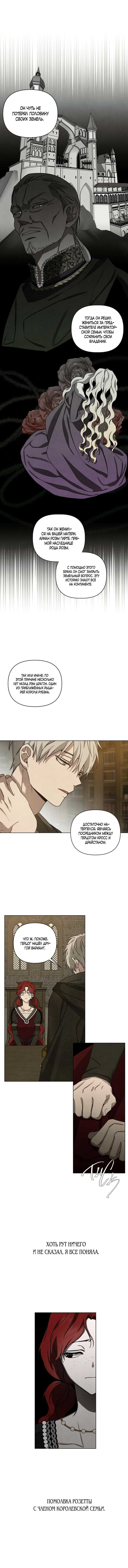 Страница 8 главы 19 манги Под дубом / Under the Oak Tree