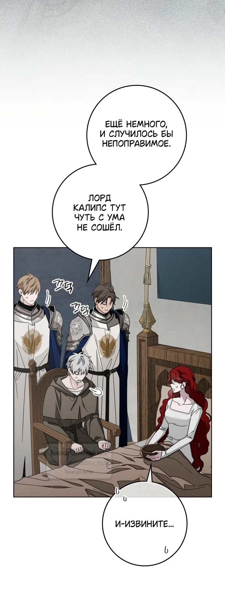 Страница 6 главы 139 манги Под дубом / Under the Oak Tree