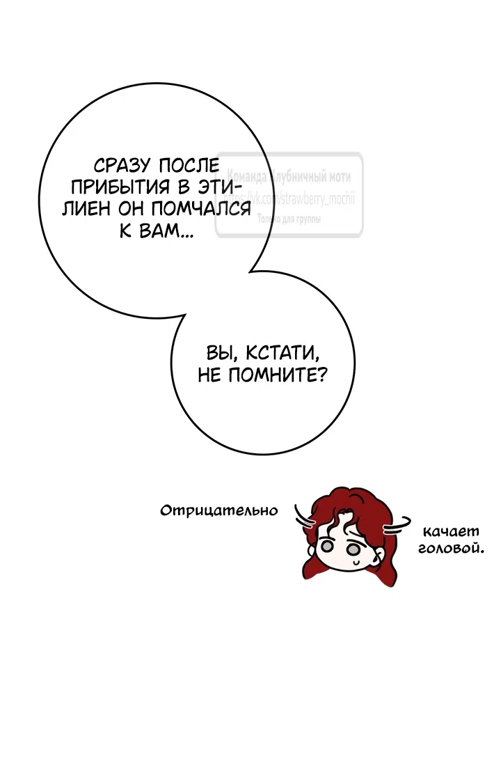 Страница 20 главы 139 манги Под дубом / Under the Oak Tree