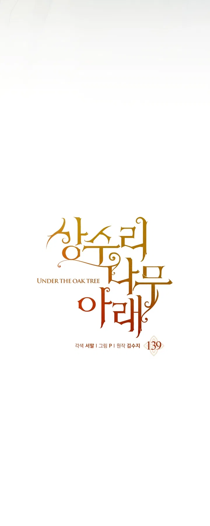 Страница 37 главы 139 манги Под дубом / Under the Oak Tree