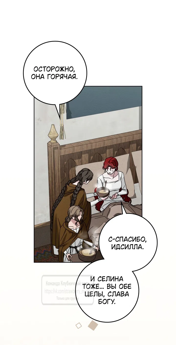 Страница 39 главы 139 манги Под дубом / Under the Oak Tree