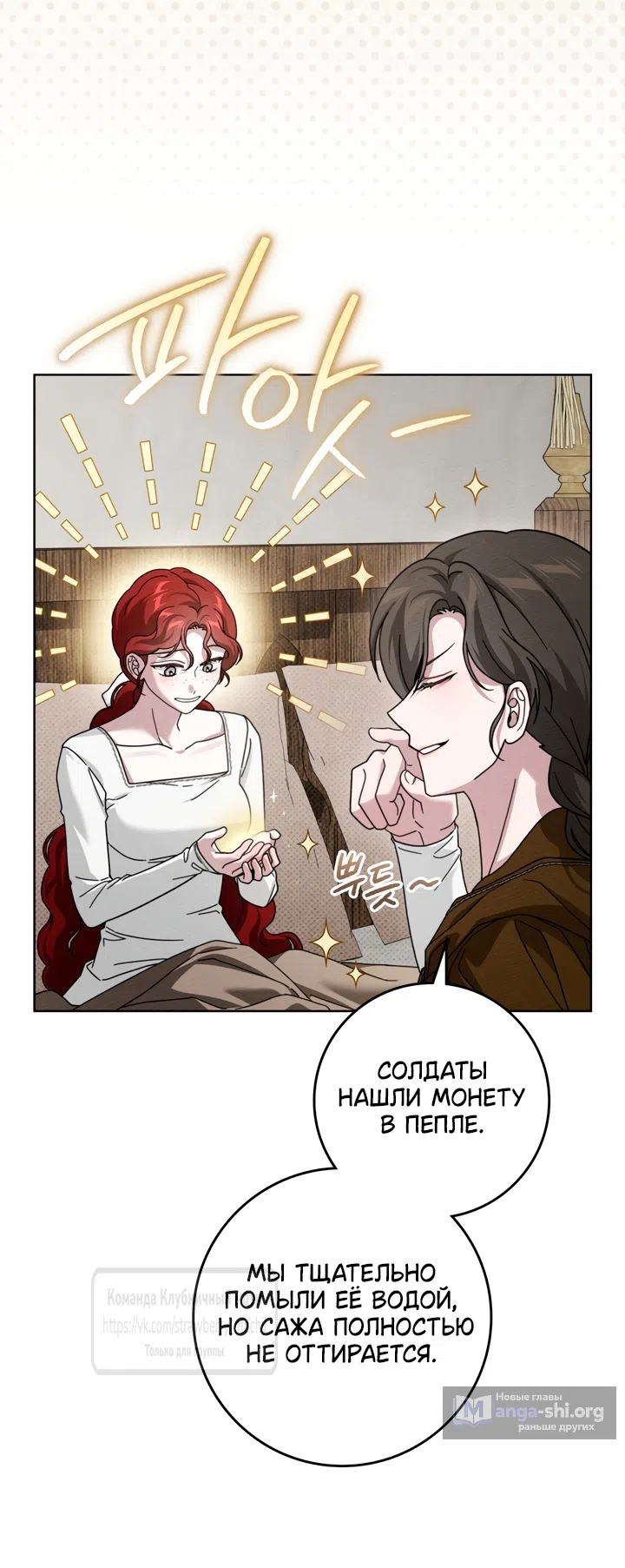 Страница 49 главы 139 манги Под дубом / Under the Oak Tree