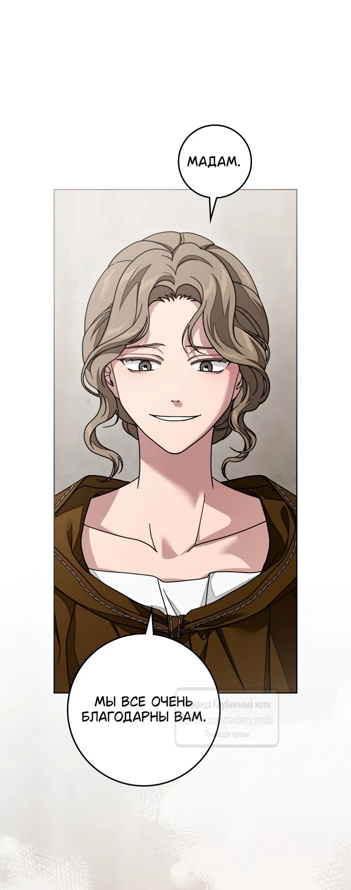 Страница 51 главы 139 манги Под дубом / Under the Oak Tree