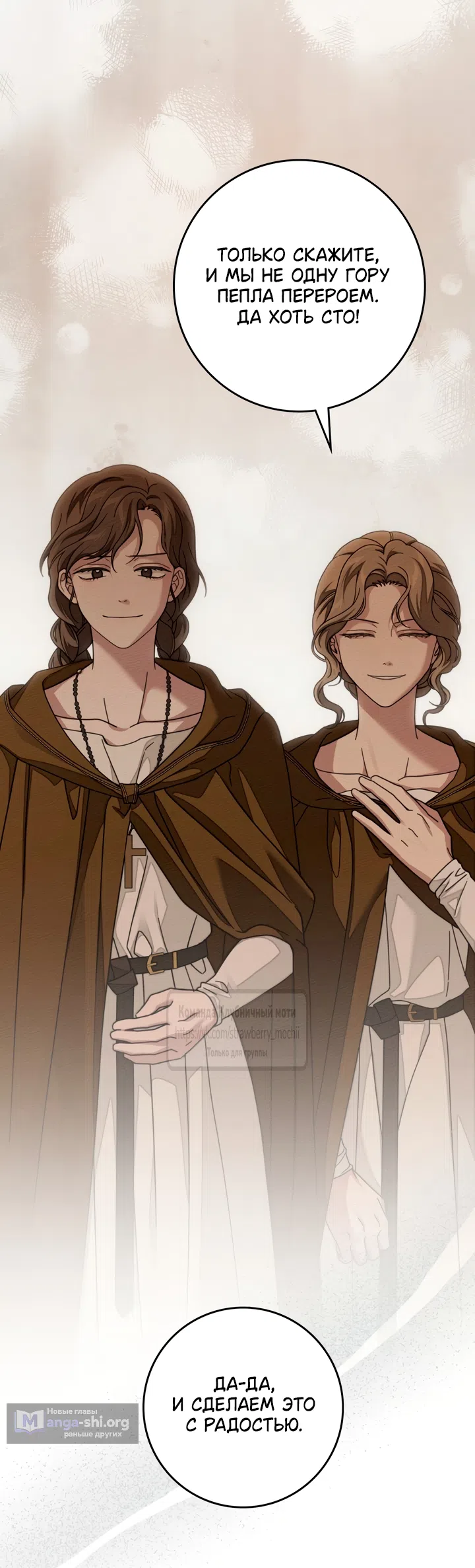 Страница 52 главы 139 манги Под дубом / Under the Oak Tree