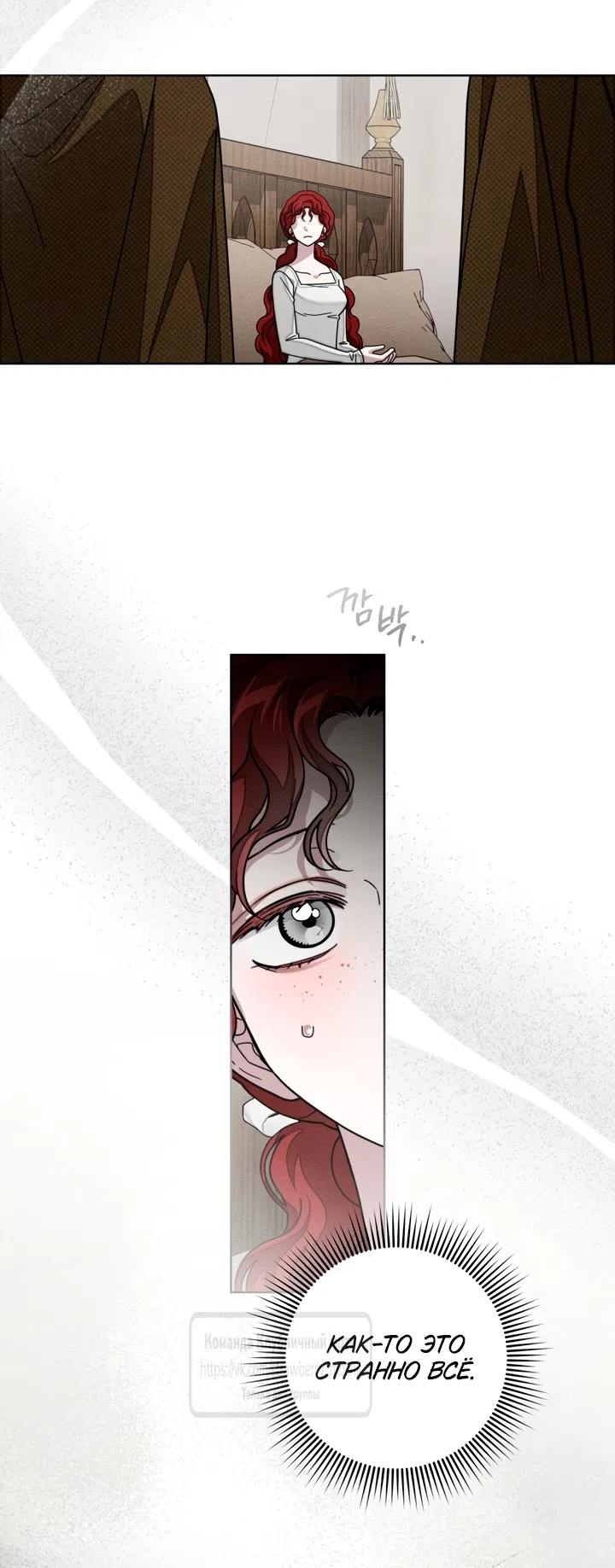 Страница 53 главы 139 манги Под дубом / Under the Oak Tree