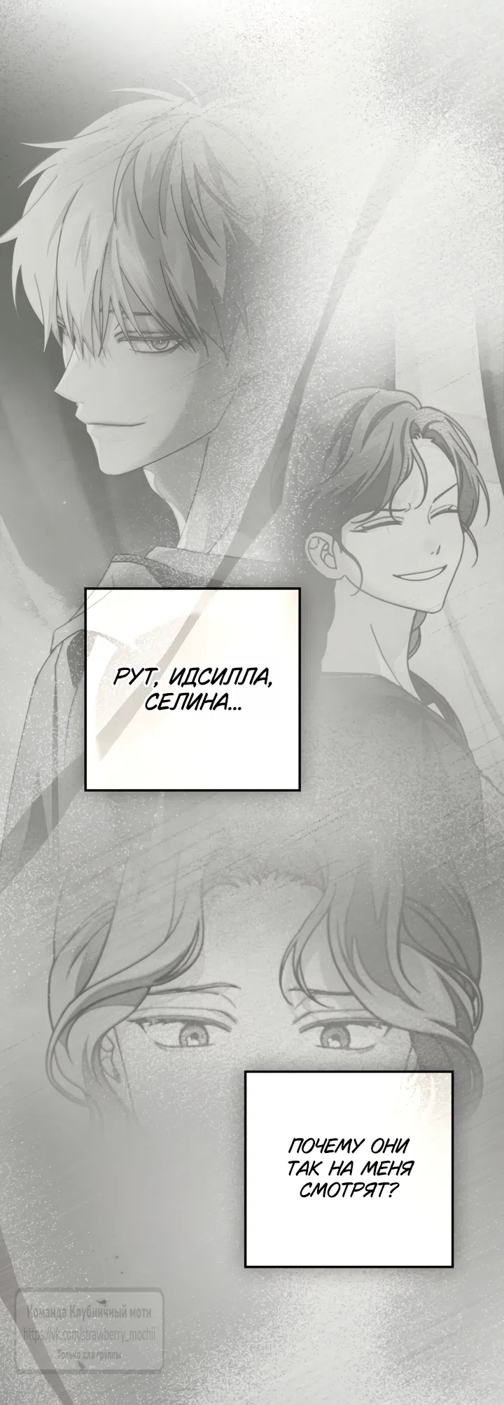 Страница 54 главы 139 манги Под дубом / Under the Oak Tree