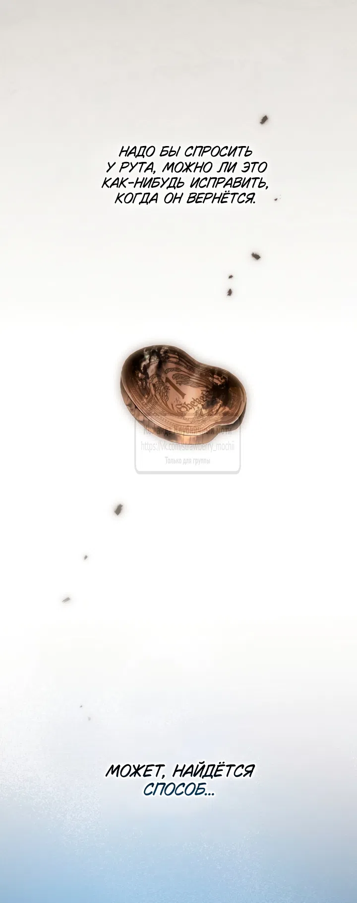 Страница 59 главы 139 манги Под дубом / Under the Oak Tree