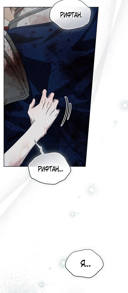 Страница 19 главы 103 манги Под дубом / Under the Oak Tree
