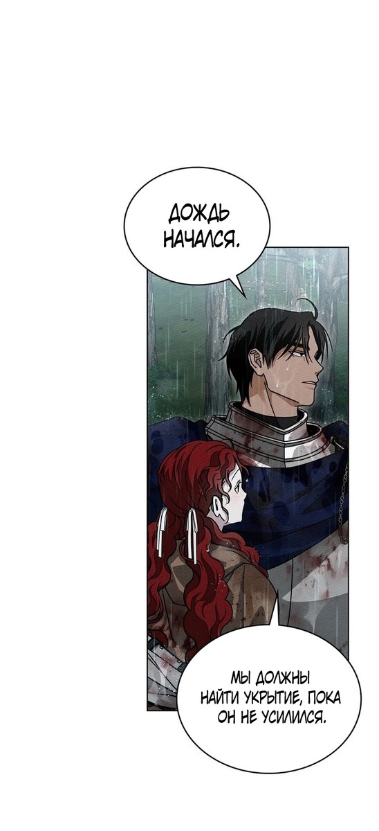 Страница 25 главы 103 манги Под дубом / Under the Oak Tree